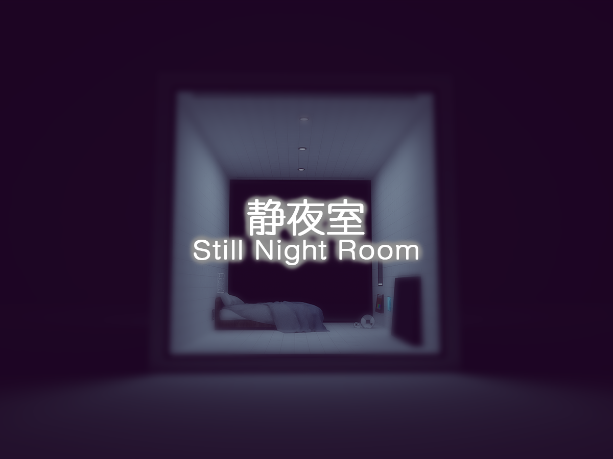 静夜室 - Still Night Room thumbnail